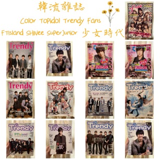 (C) FTIsland SHINee Super Junior 少女時代 CNBlue 金亨俊 吳元斌 Trendy
