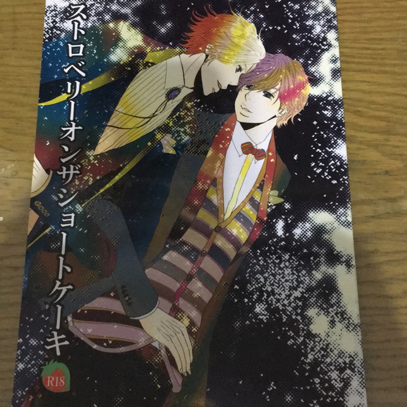 J禁嵐arashi 同人誌2r 相葉雅紀櫻井翔相櫻as B5 32p 二手近全新 蝦皮購物