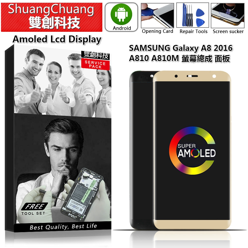 適用於三星Galaxy A8 2016 三星A810 A810M oled 螢幕總成 面板總成 屏幕 螢幕