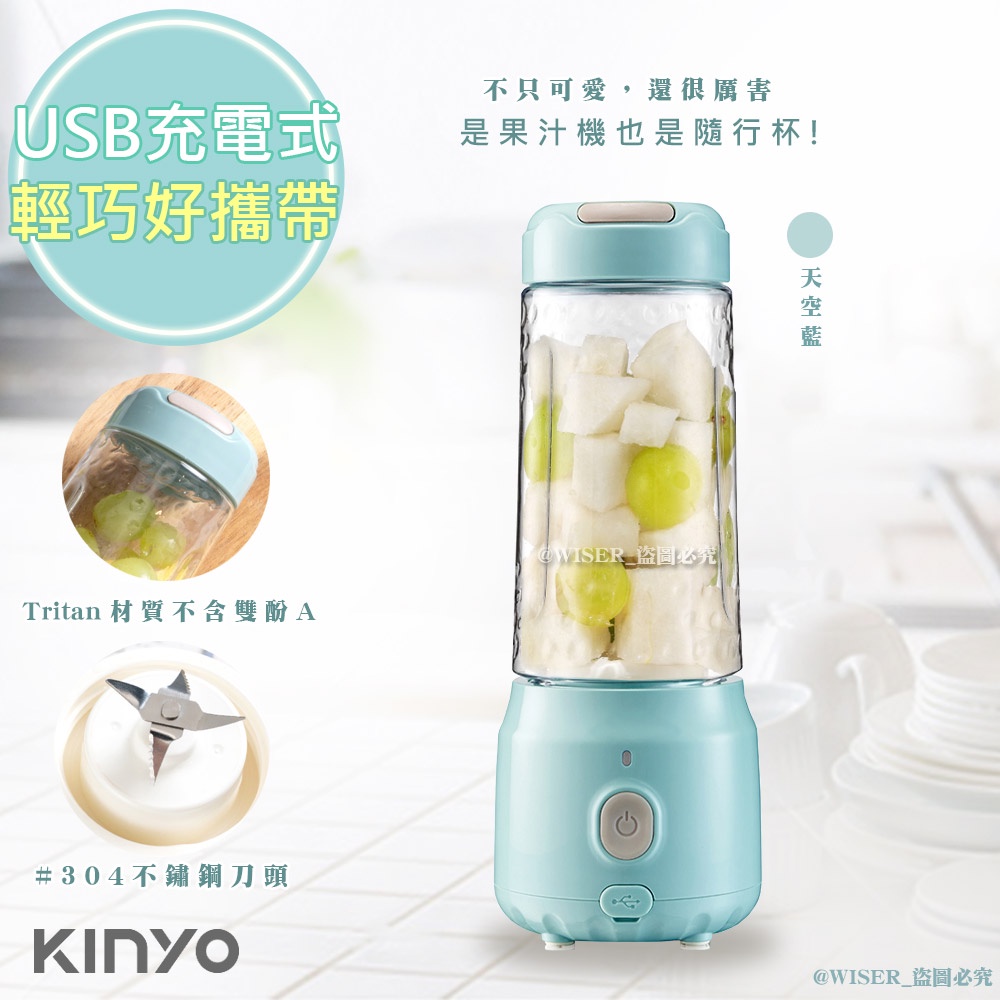 【KINYO】USB充插兩用多功能調理機/果汁機(JRU-6670)健康無線/兩色任選/天空藍