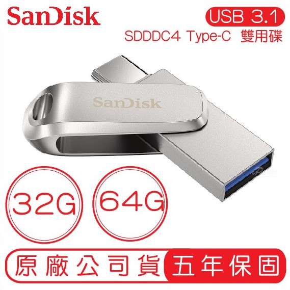 SanDisk Ultra Luxe USB Type-C 雙用隨身碟 SDDDC4 雙用碟 隨身碟 32GB 64GB