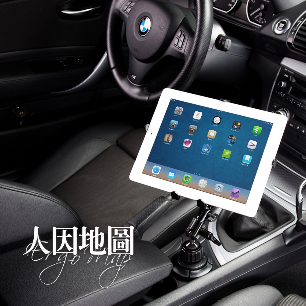 車用 杯架式 平板架 / iPad架 (8-11吋平板適用)- ErgoMap人因地圖 平板支架 平板電腦架