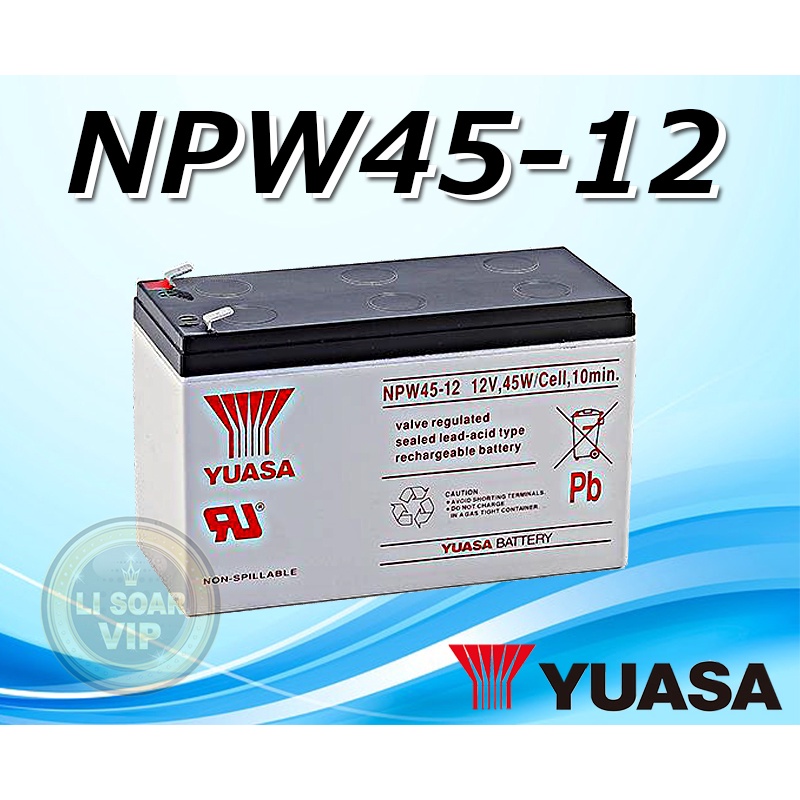 ☼台中苙翔電池►湯淺 YUASA NPW45-12 高級UPS電池 / 捲門UPS / 電梯UPS 高功率型 高效能電池