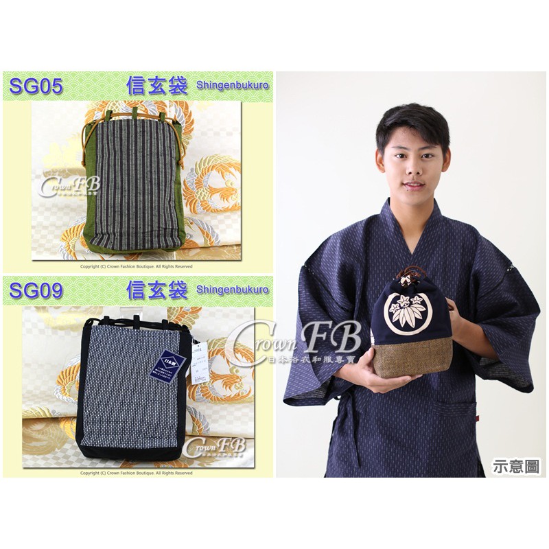衝評價 Crownfb皇福日本和服 Sg05 09 信玄袋 提袋 日本製 蝦皮購物