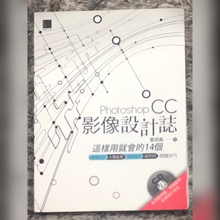 Photoshop 影像設計誌