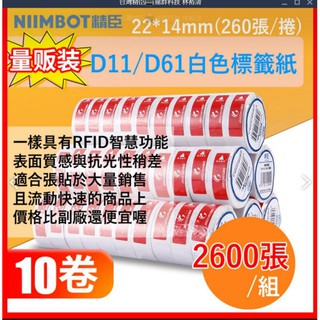 臺灣公司貨 現貨精臣 D11s D11 D61 H1s D101 標籤紙 精臣標籤機 原廠 姓名貼 精臣 貼紙 感熱貼紙