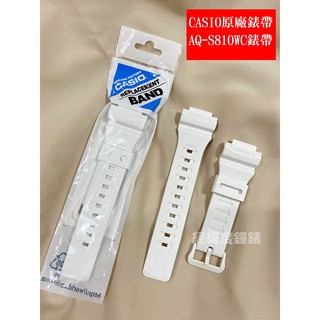 CASIO錶帶專賣店 原廠專用錶帶 經緯度鐘錶 AQ-S810W黑色/白色 錶帶下標區 保證原廠 特價