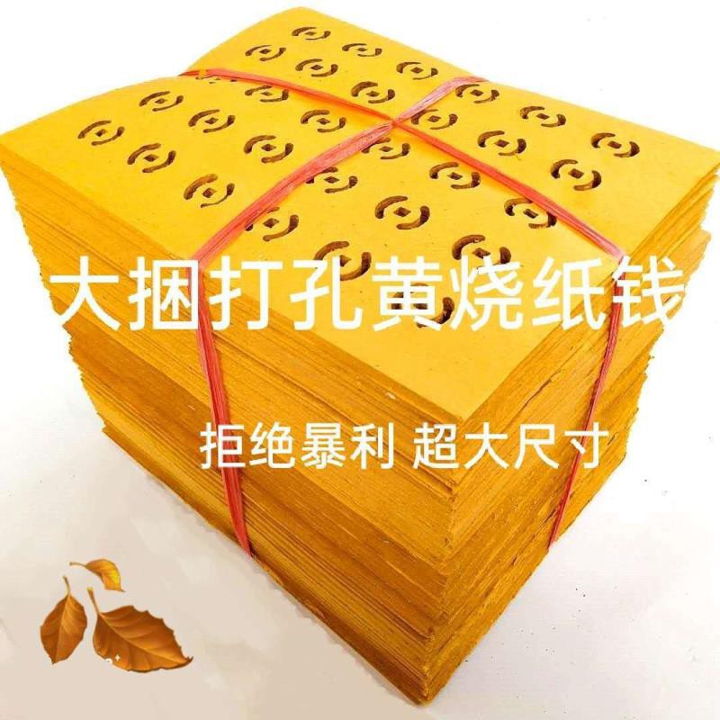 萬象歸一 5斤大捆燒紙錢傳統打眼官錢冥幣清明上墳掃墓打孔銅錢表紙十月一 蝦皮購物