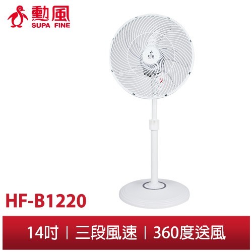 勳風 14吋360度雅緻精品循環扇hf B1220 超值推薦 蝦皮購物