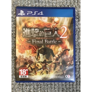 🌟Ps4優質二手遊戲🌟進擊的巨人2 Final battle（光碟無刮傷近全新-中日文版）🔺收藏品🔻