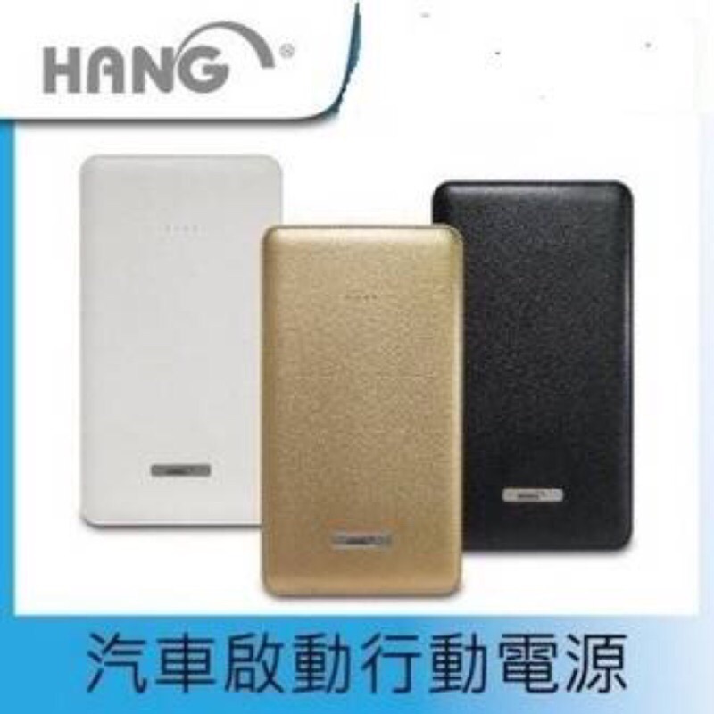 HANG X7 汽車啟動行動電源 6000mah 救車 發動車子的好幫手