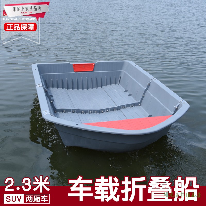 維尼小貝精品店2 3米ppr 車載折疊船組合船塑料船路亞釣魚船捕魚小船船外機 蝦皮購物