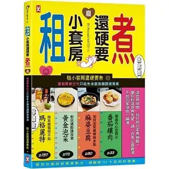 野人_租小套房還硬要煮： 當初房東交代只能煮水餃泡麵跟燙青菜。