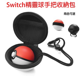 Switch精靈球手把收納包 寶可夢/神奇寶貝 PLUS EVA 防撞包 紅白精靈球套 Poke ball保護包