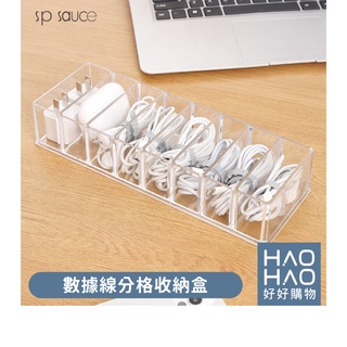 ✨現貨✨H-3265數據線分格收納盒 充電線收納 集線盒 傳輸線收納 整線盒 集線器 3C收納 分隔集線盒 數據線收納盒