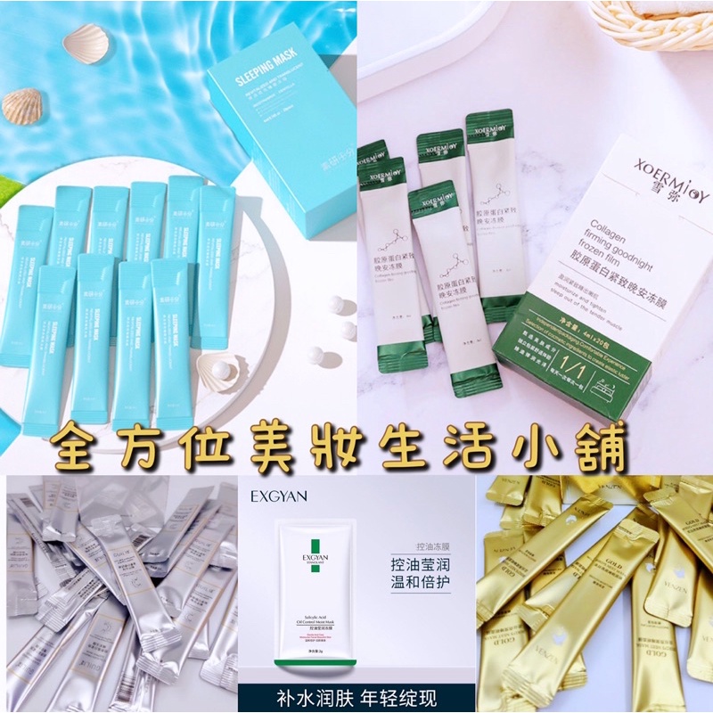 免運 2元《凍膜系列》積雪草烟酰胺 膠原蛋白 燕窩胺基酸  晚安凍膜 全方位平價購物  MASK 我的心機 蘭芝 Za