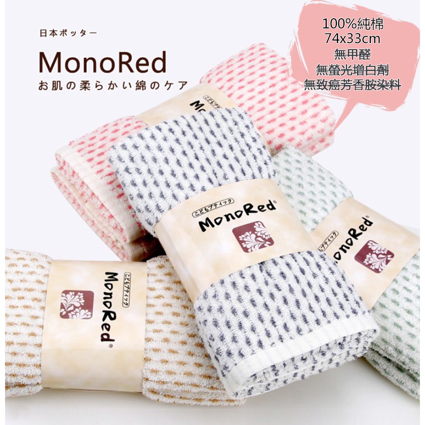 MonoRed 100%純棉 曰本居家愛用毛巾 浴巾【雨點款】