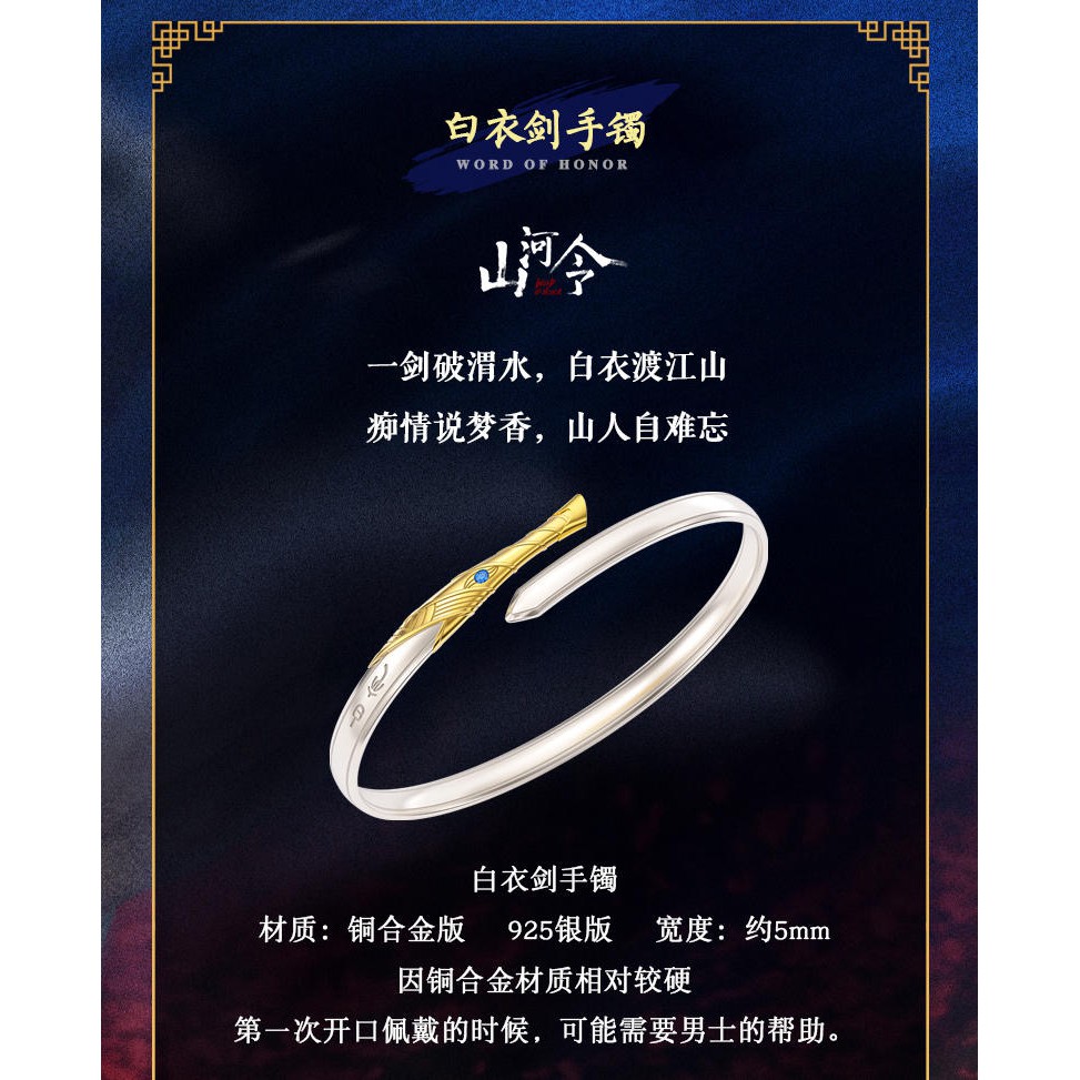 現貨山河令電視劇官方周邊白衣劍手鐲 925銀版銅合金版寬度約5mm 張哲瀚 龔俊周子舒 溫客行 蝦皮購物