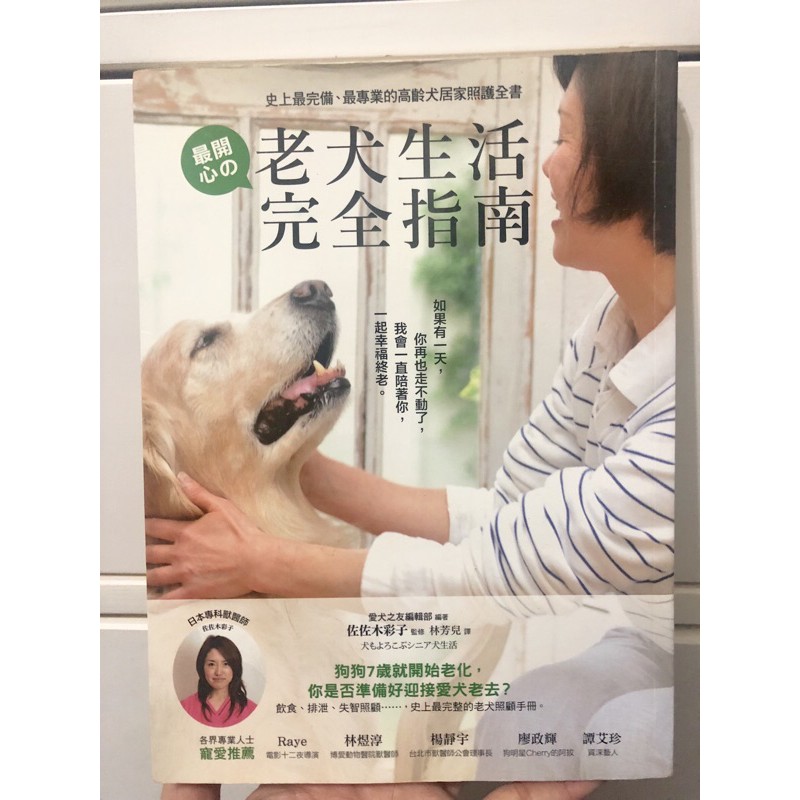 二手書 老犬生活完全指南高齡犬居家照護 蝦皮購物