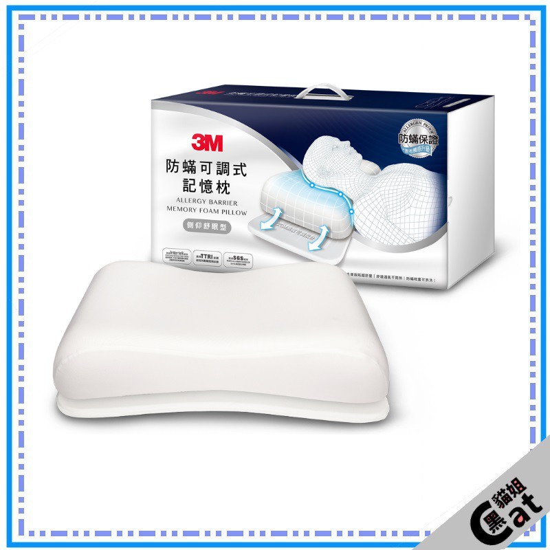 3m 寢具 3m Mz600 防蟎可調式記憶枕 側仰舒眠型內附防蟎枕套記憶枕枕頭免運費黑貓姐 蝦皮購物