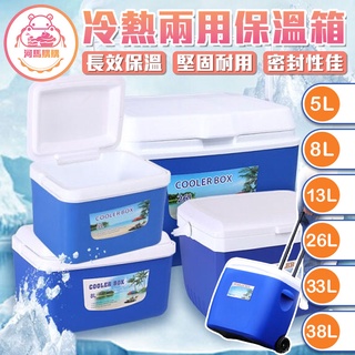 戶外保冷保溫箱 冷熱兩用保溫箱 冰袋 保冷箱 保溫箱 攜帶式冰箱 車載冰箱 冷藏保冰箱 保鮮 露營野餐釣魚【00952】