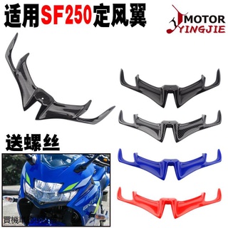 Gixxer 250改裝适用铃木摩托车GIXXER SF250改装定风翼鸟嘴碳纤维下唇破风刀配件