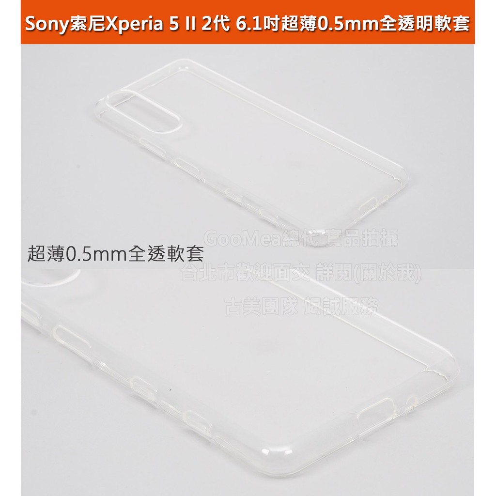GMO特價出清多件Sony索尼Xperia 5 II 2代 6.1吋超薄0.5mm全透明軟套全包覆 展示原機美感保護套