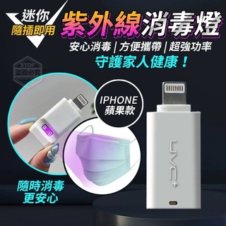 隨插即用迷你紫外線消毒燈