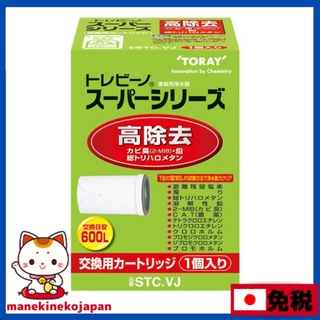 日本 TORAY 東麗 淨水器濾心 1組 STCVJ