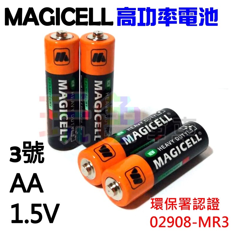 【3號電池】MAGICELL 4顆1組 高功率 碳鋅電池 無敵牌 AA 三號 1.5V 乾電池 環保電池【C03-62】