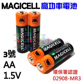 【3號電池】MAGICELL 4顆1組 高功率 碳鋅電池 無敵牌 AA 三號 1.5V 乾電池 環保電池【C03-62】