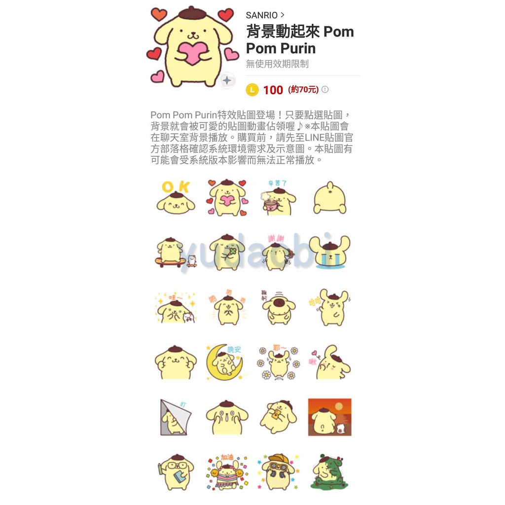 Line特效貼圖 布丁狗背景動起來pom Pom Purin 蝦皮購物