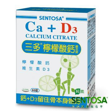 🌟極好食光🌟三多SENTOSA 檸檬酸鈣錠 (60錠/盒) 檸檬酸鈣 純素 310717