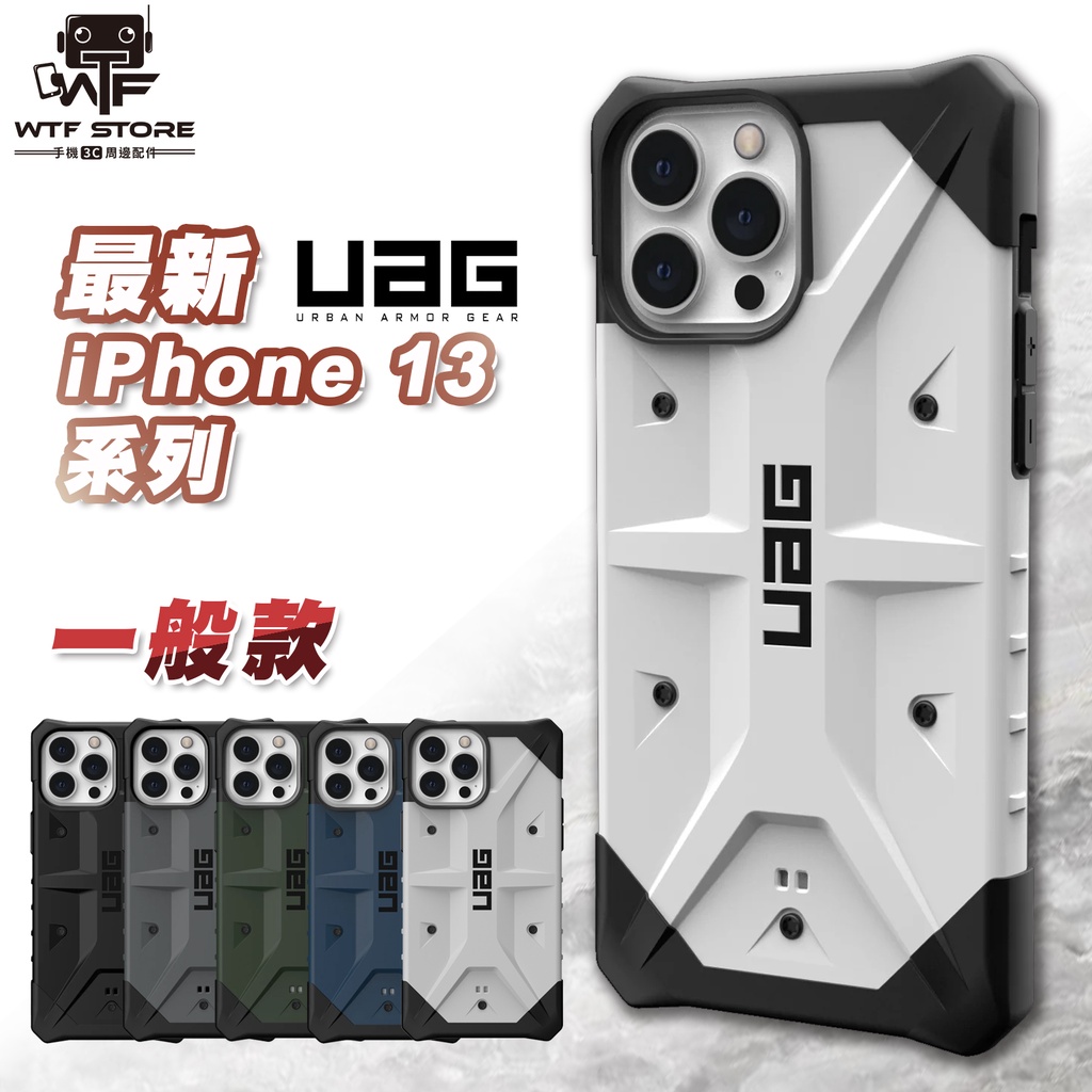 UAG 一般款 iPhone 13 12 11 Pro Max PATHINDER 防摔殼 手機殼 非犀牛盾【X023】