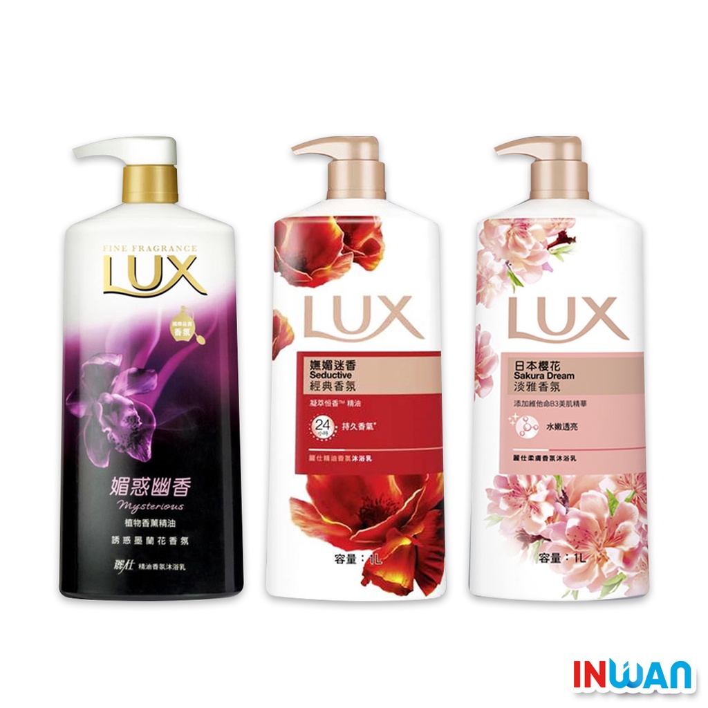 【 印灣 INWAN 】麗仕 LUX BODY WASH 沐浴乳