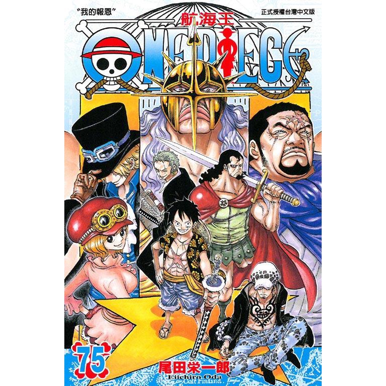 ONE PIECE航海王 75/尾田榮一郎 誠品eslite