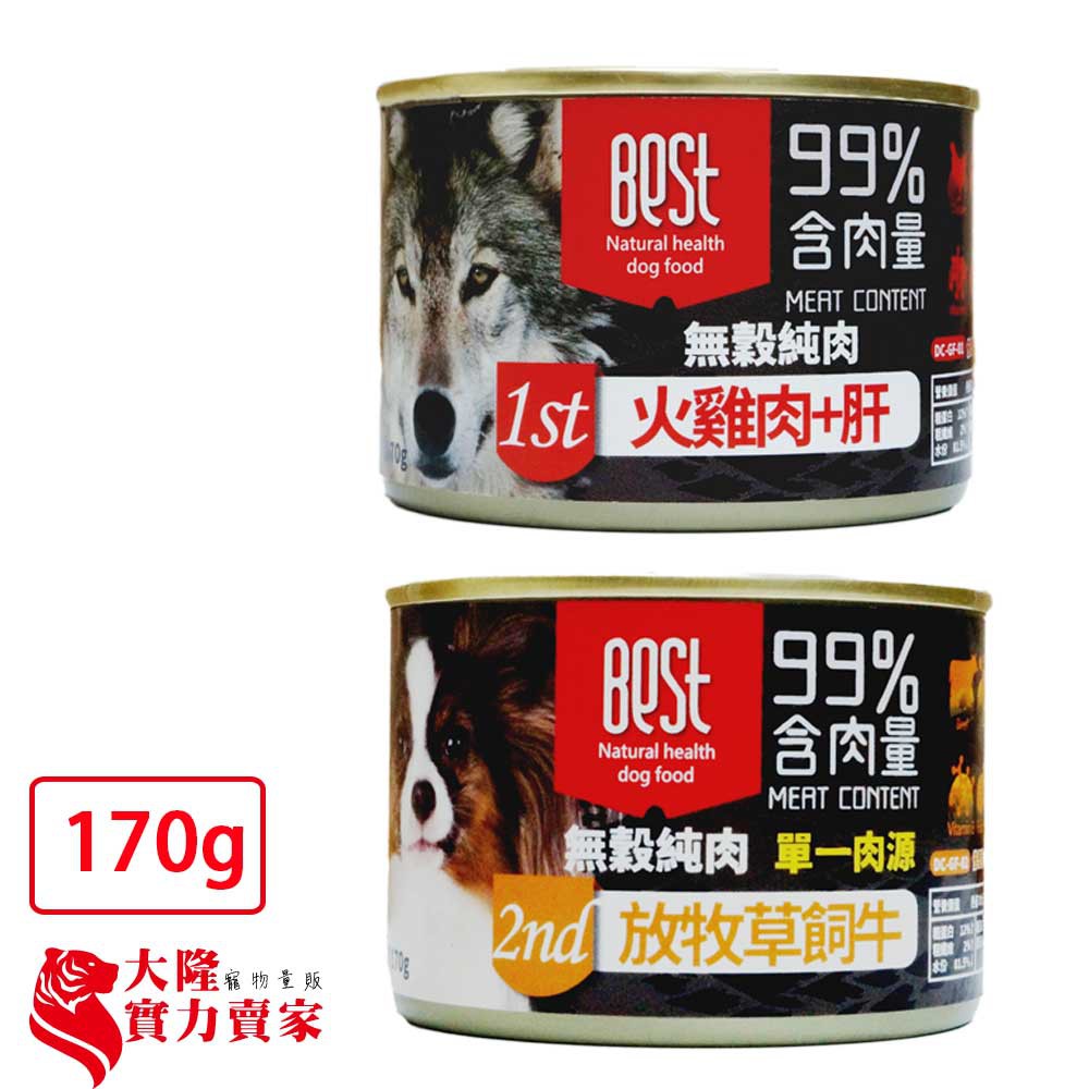 Best 倍思特無穀純肉罐99 含肉量100 無穀無麩添加自然寒天狗罐餐罐170g 單罐 蝦皮購物