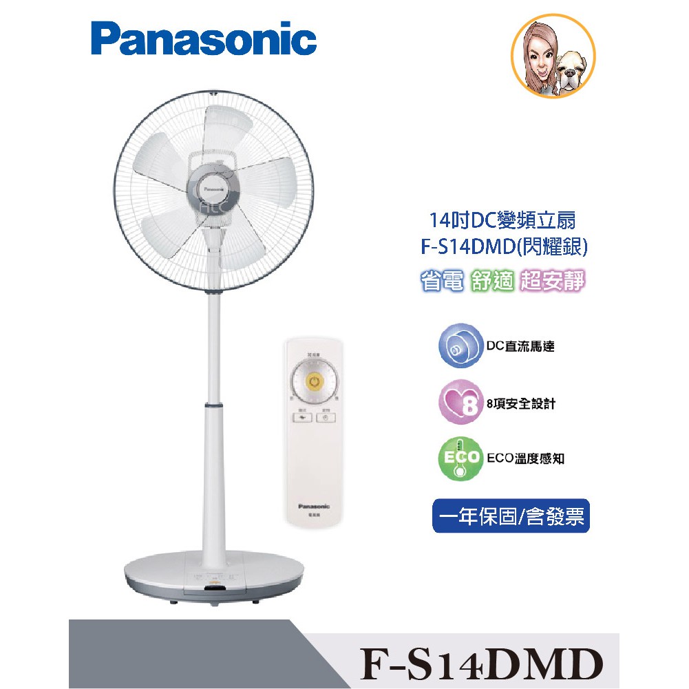 國際牌 Panasonic   F-S12DMD /F-S14DMD/ F-S16LMD  DC變頻立扇 公司貨