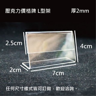 壓克力價格牌 L型架