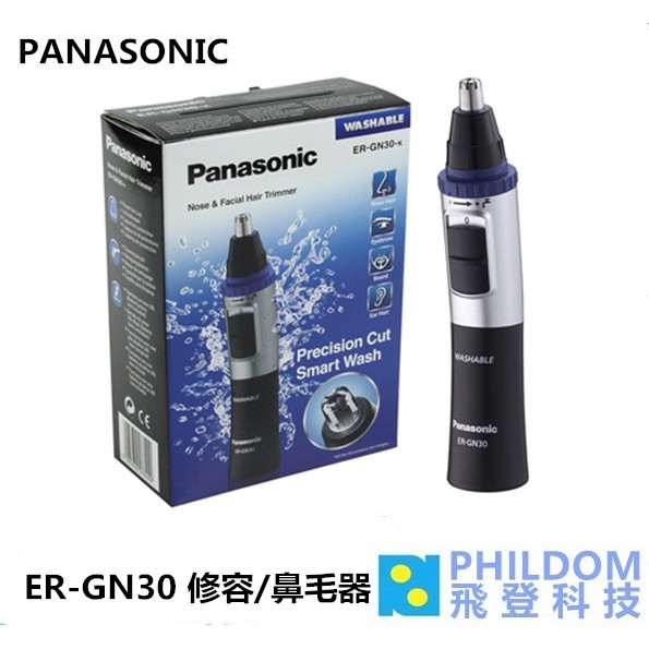 PANASONIC 國際牌 ER-GN30  GN30 可水洗修容 鼻毛器 鼻毛刀 修容刀