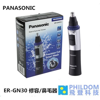 PANASONIC 國際牌 ER-GN30 GN30 可水洗修容 鼻毛器 鼻毛刀 修容刀