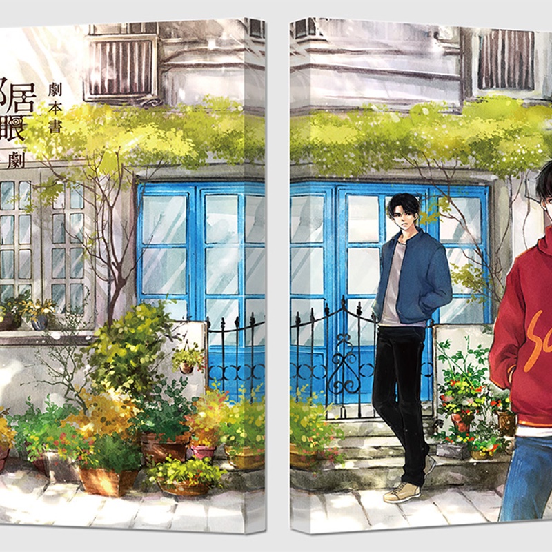 我的鄰居有陰陽眼：廣播劇劇本書附2CD（拆封不可退）【金石堂、博客來熱銷】