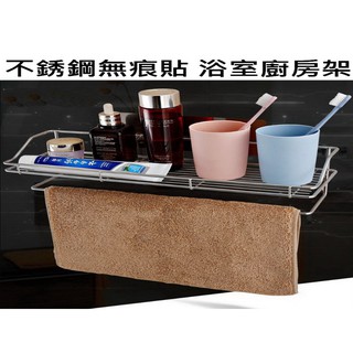 不銹鋼 浴室 廚房 置物架 無痕貼 不生鏽 掛勾式 黏貼 不掉落