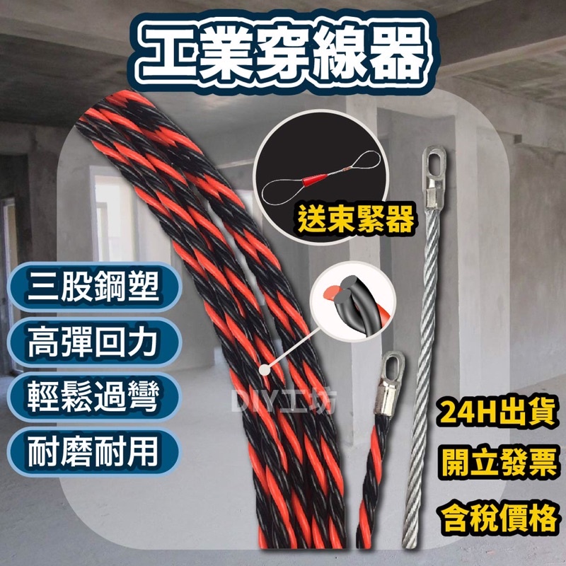 【🔥台灣24hr出貨🔥】穿線器 拉線器 電工穿管器 工業穿線器 10m 20m 30m 50m