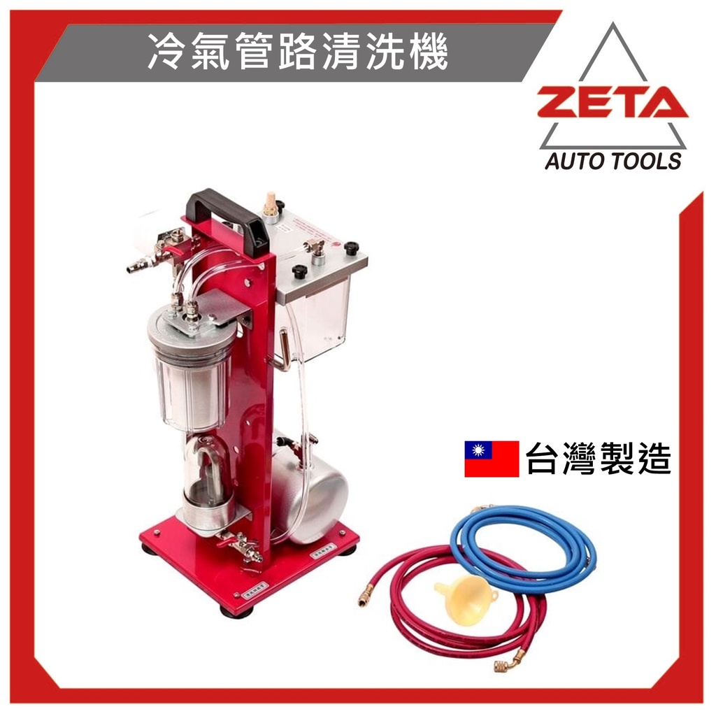 【ZETA 汽機車工具】 台灣JTC 汽機車工具~ 冷氣管路清洗機 JTC-1409