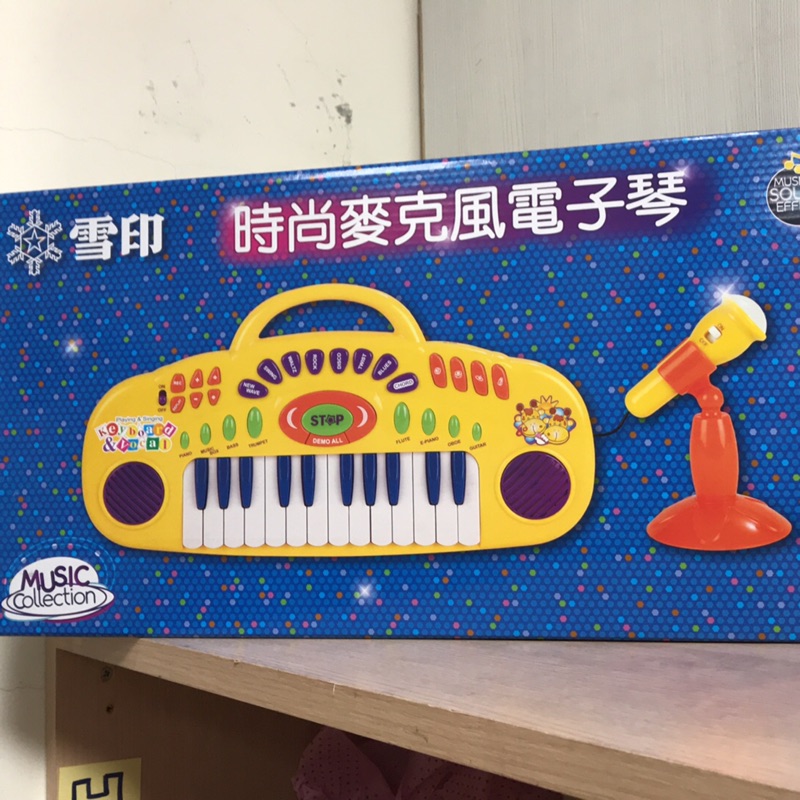 雪印強子—時尚麥克風電子琴玩貝組