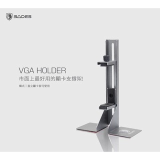 光華CUMA散熱精品*SADES NZ-019 顯示卡支撐架 直立橫插雙用~現貨
