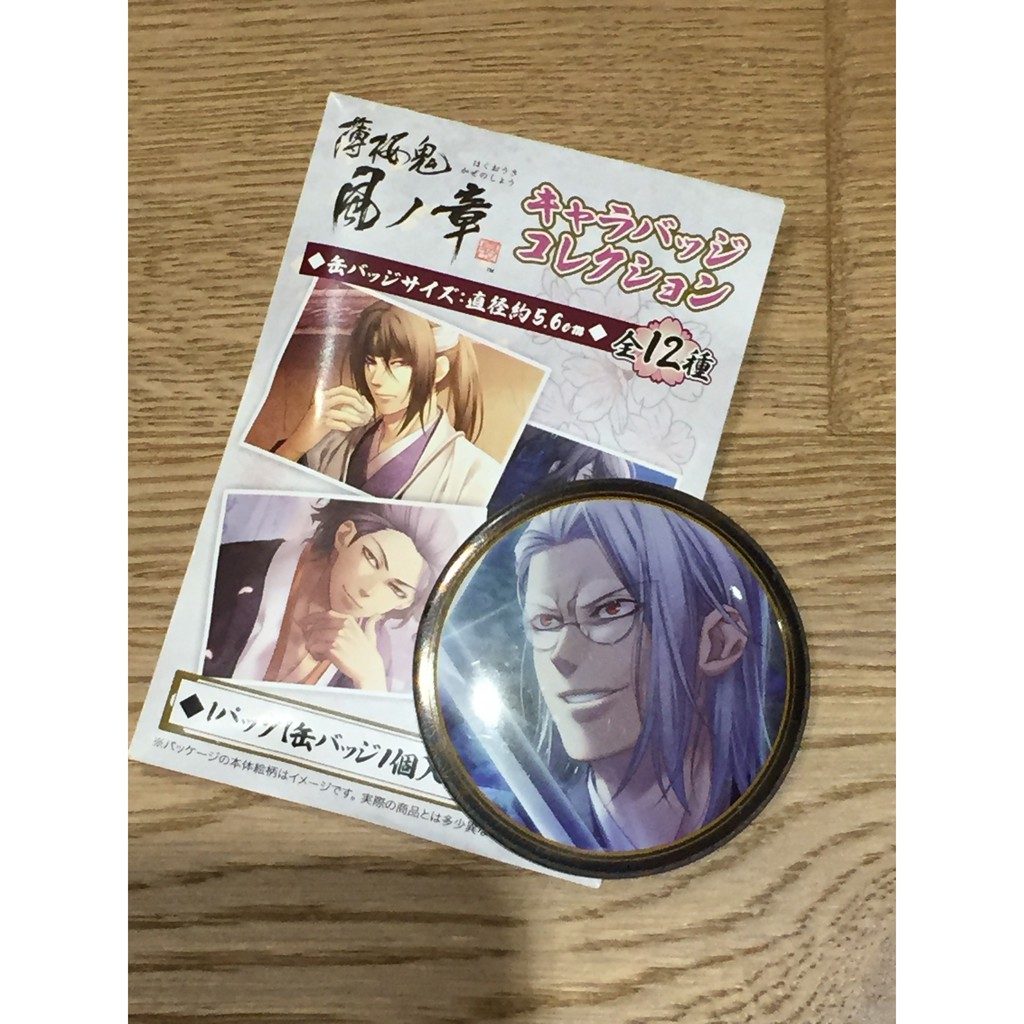 日本正品 薄櫻鬼風之章角色徽章山南敬助 蝦皮購物