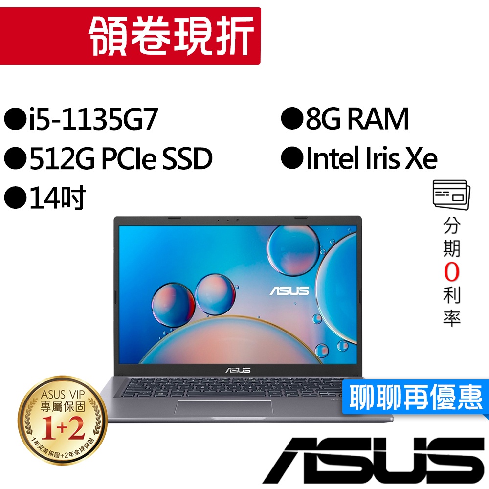 ASUS華碩  X415EA-0341G1135G7 i5 14吋 輕薄筆電