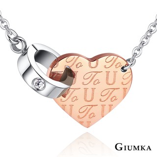 GIUMKA白鋼項鍊 LOVEToU玫金色愛心MN05067 我的純真年代系列 單個價格